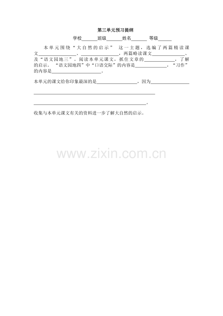 四年级下册第三单元预习单.doc_第1页