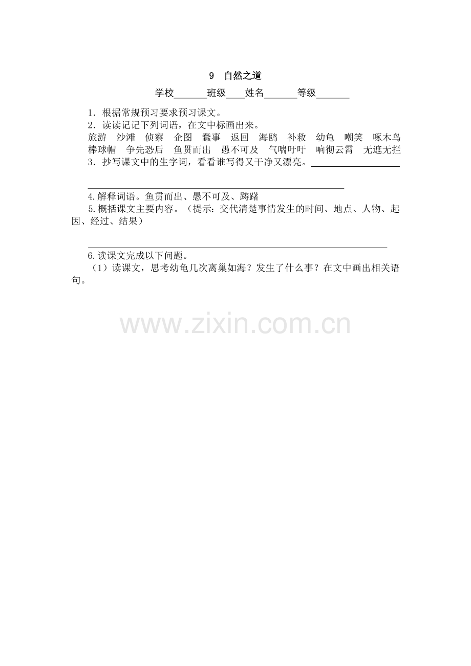 四年级下册第三单元预习单.doc_第2页