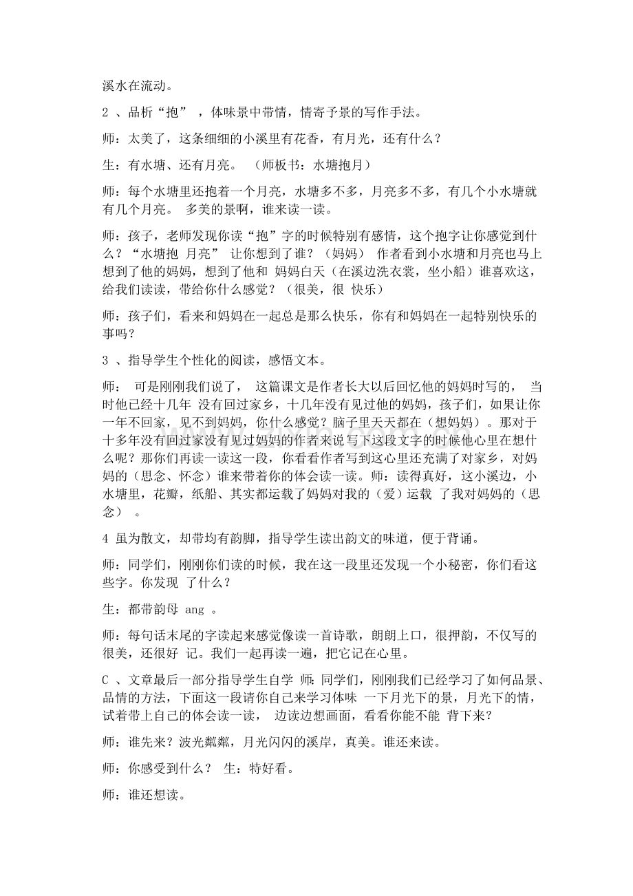 走月亮教学实录.docx_第2页