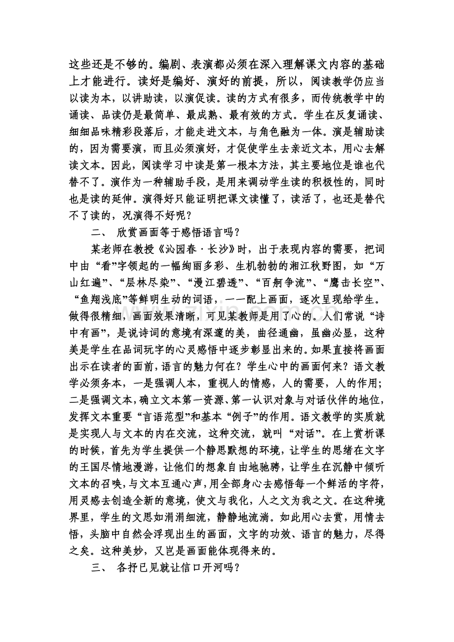 语文教学应回归本色注重实效.doc_第2页