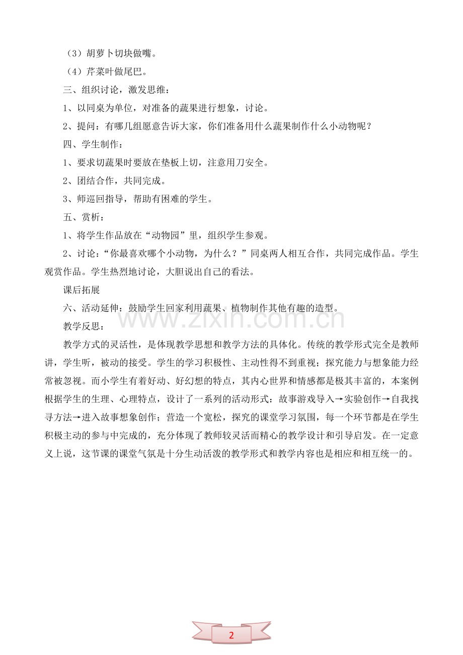二年级美术《蔬果变变》教学设计.doc_第2页