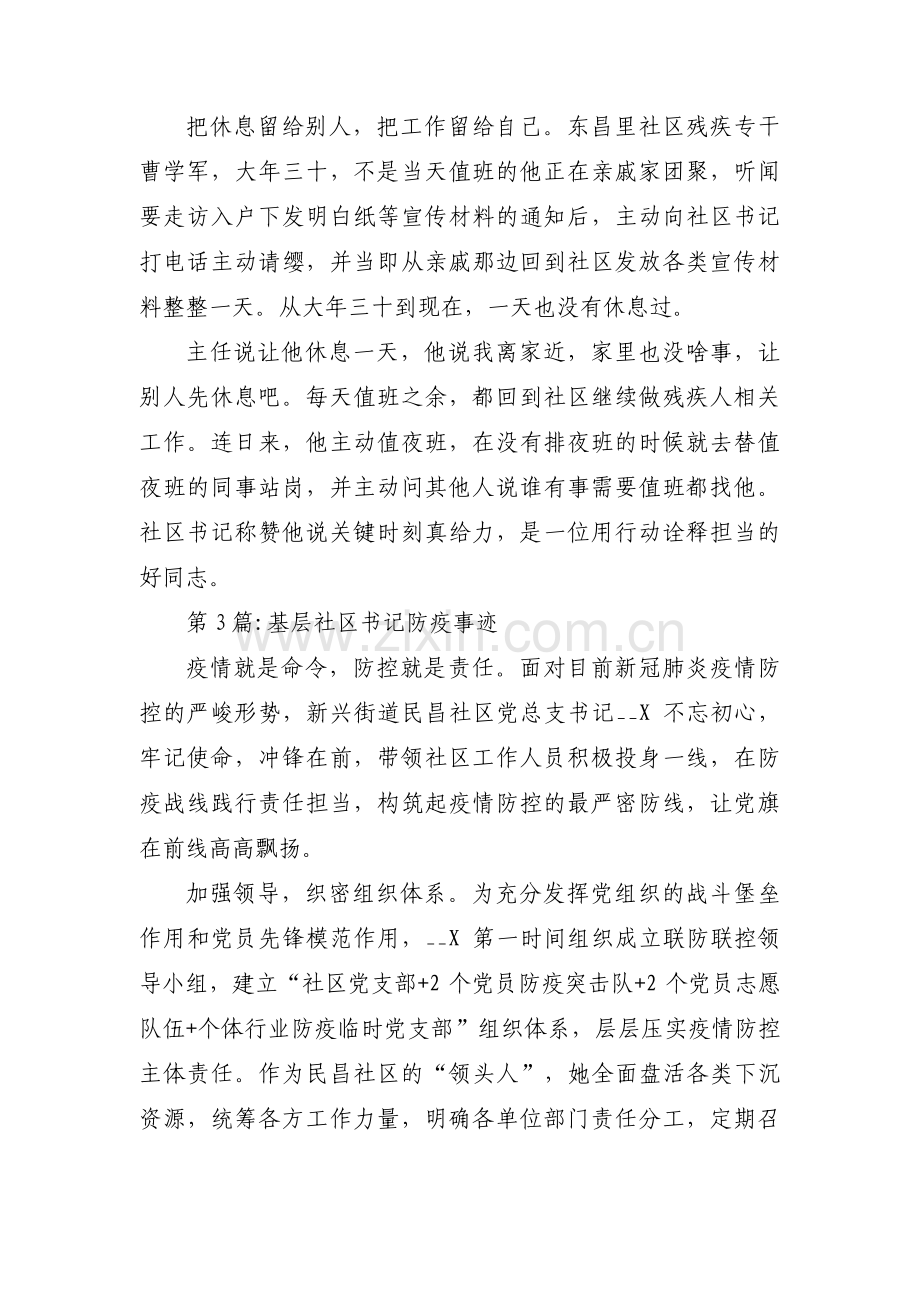 基层社区书记防疫事迹集合3篇.pdf_第2页