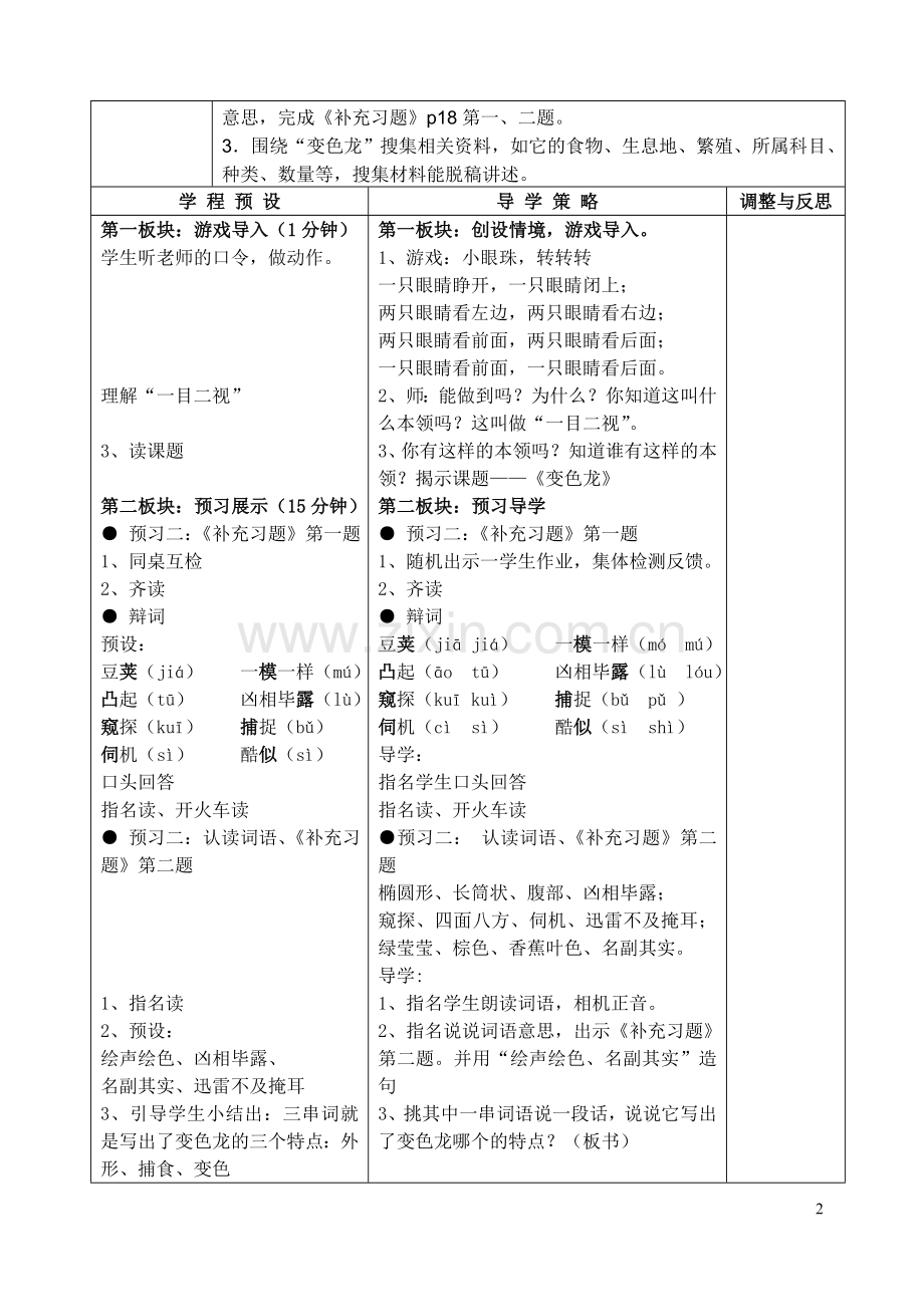 《变色龙》第一课时.doc_第2页