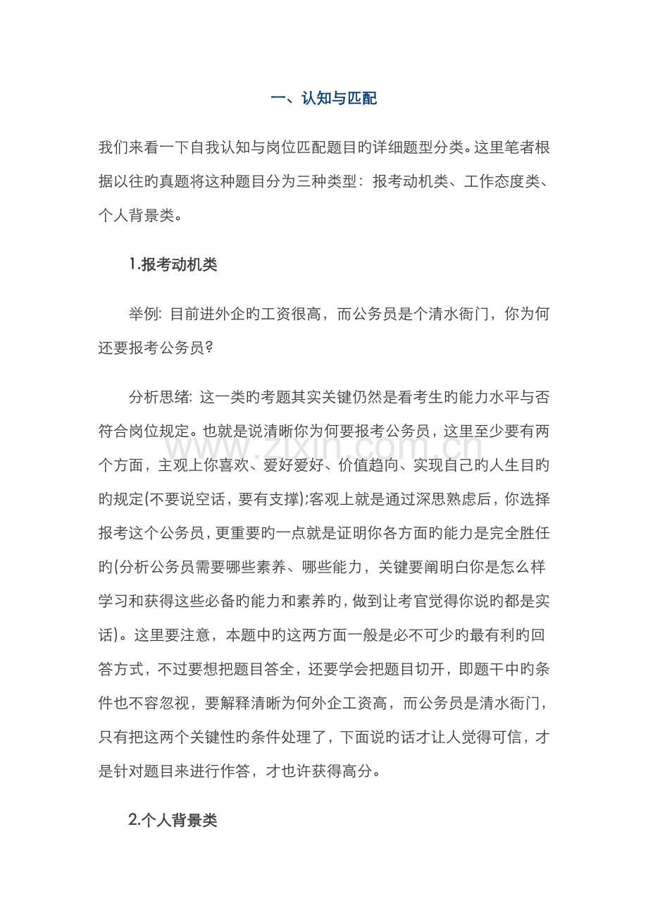 2022年公务员结构化面试类型题分类.doc_第1页