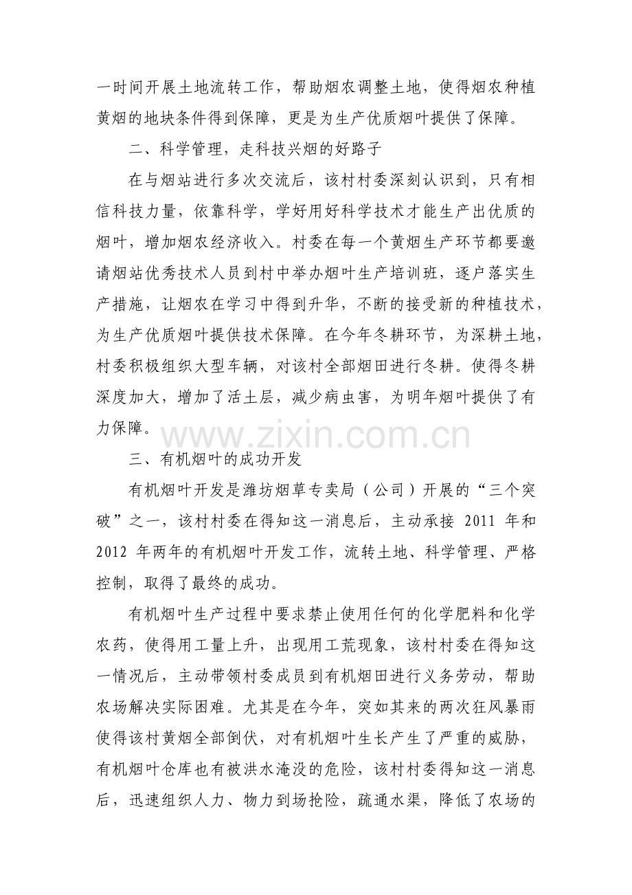 关于村移风易俗典型材料【六篇】.pdf_第2页
