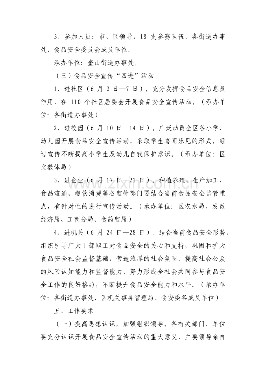 食品安全活动策划书【三篇】.pdf_第2页