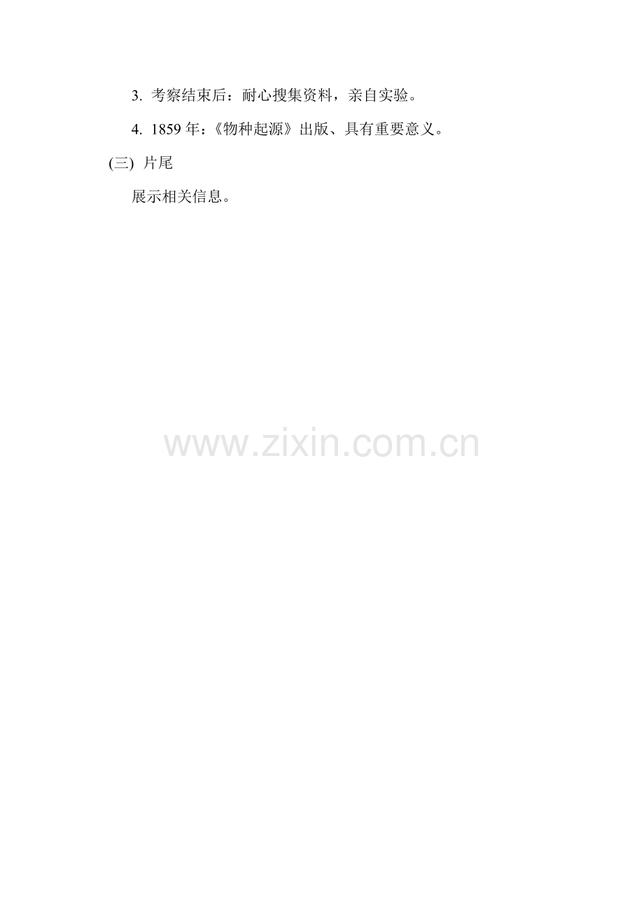 科学家的故事达尔文和他的进化思想.doc_第2页
