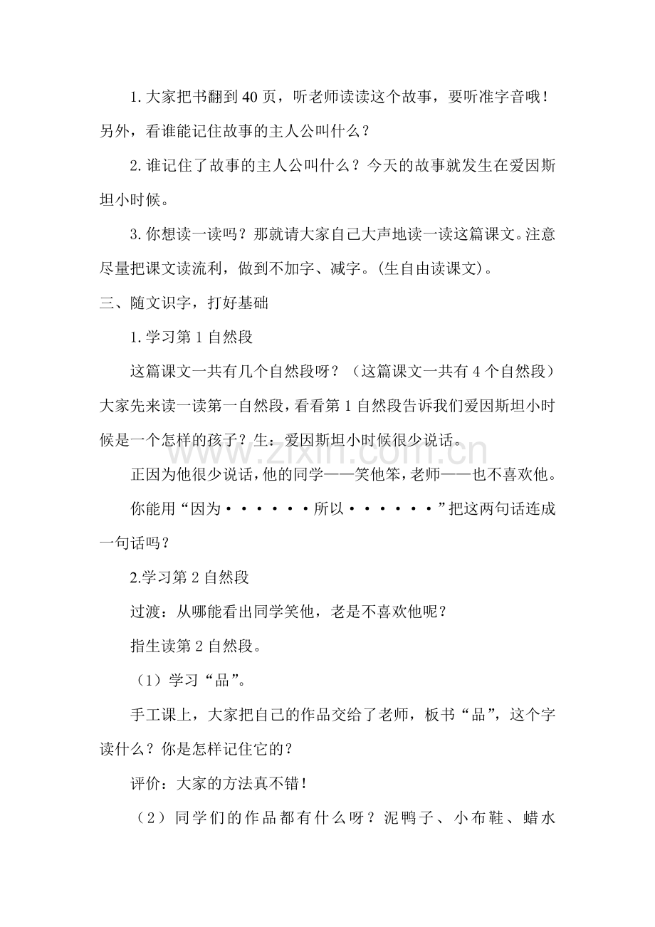 张晓雪《三个小板凳》ding.doc_第2页