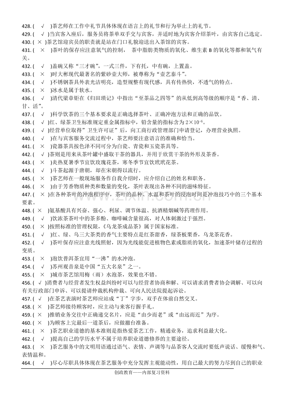 茶艺师初级复习材料三.doc_第2页