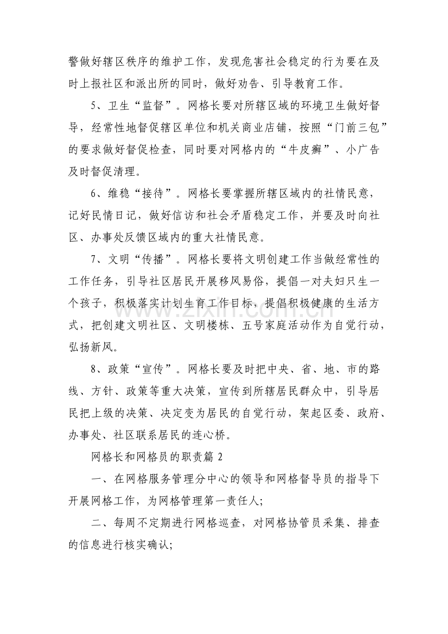 网格长和网格员的职责三篇.pdf_第2页