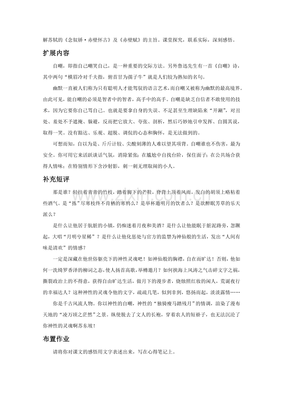 《脱去文人长袍的苏东坡》导学案.doc_第2页