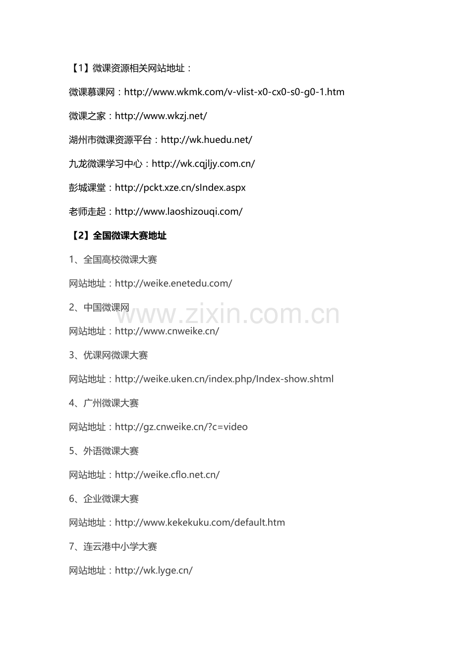 微课常用资源网站.docx_第1页