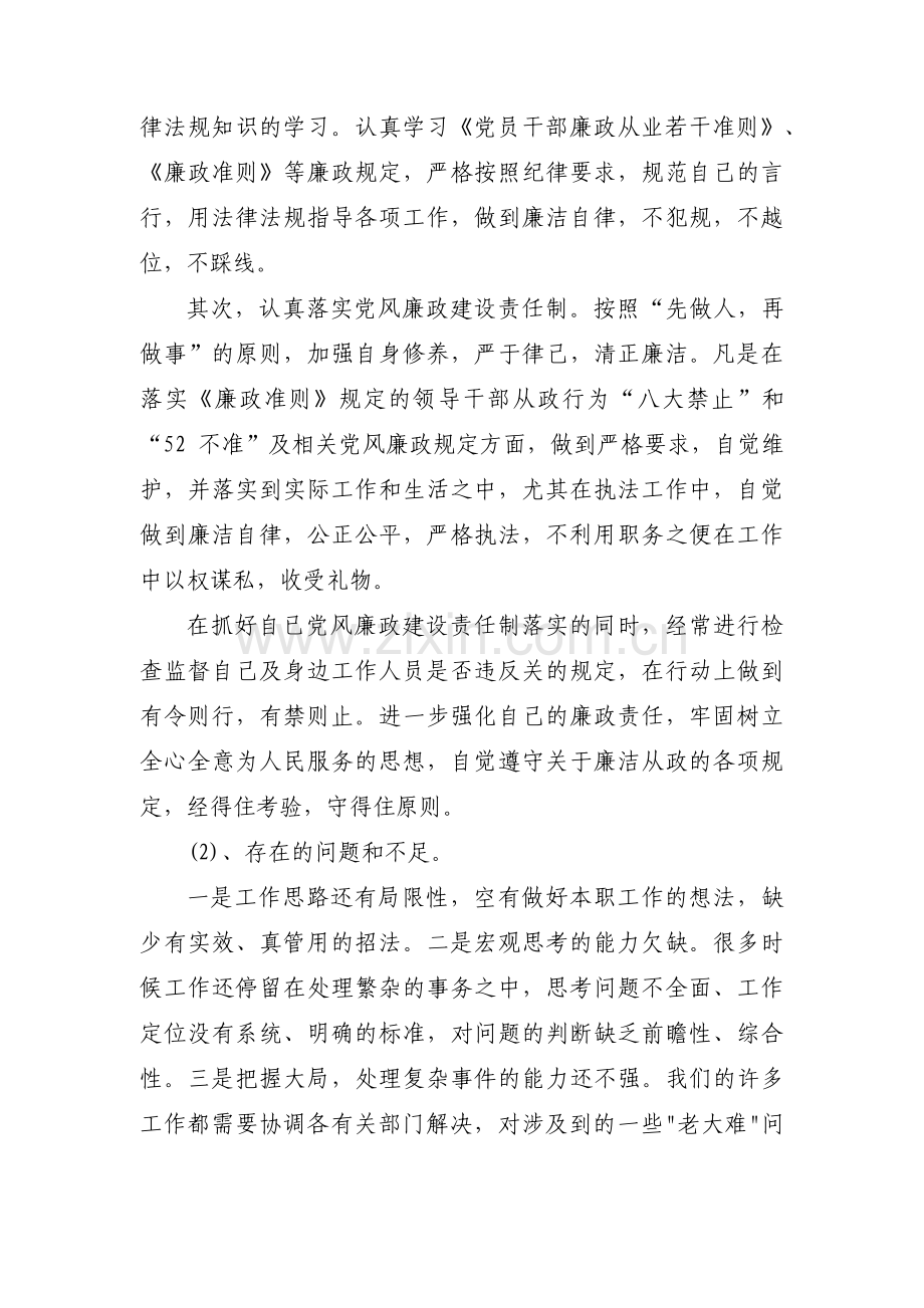 集体谈心谈话记录九篇.pdf_第2页