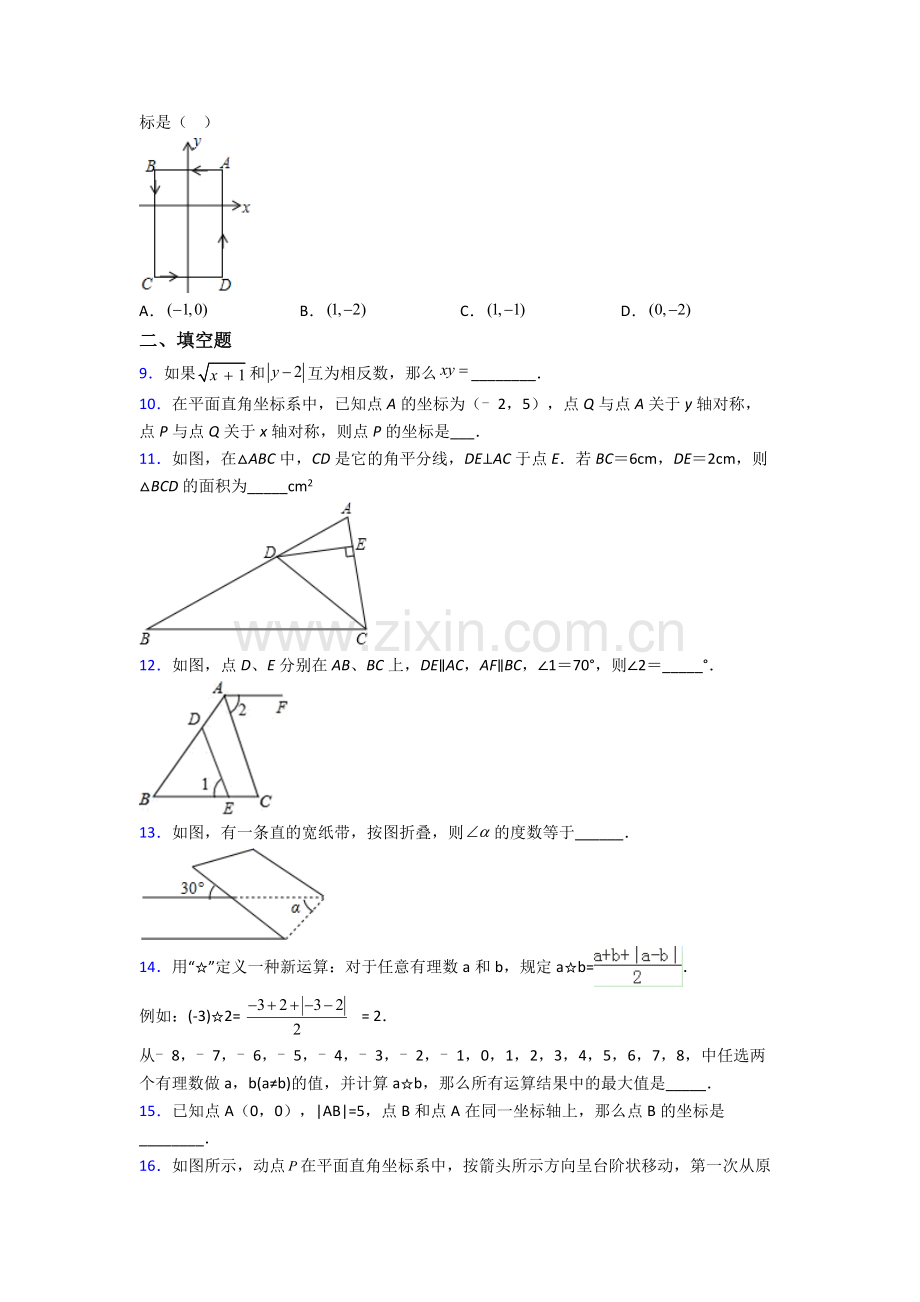 人教版七年级下册数学期中模拟试卷及答案完整.doc_第2页