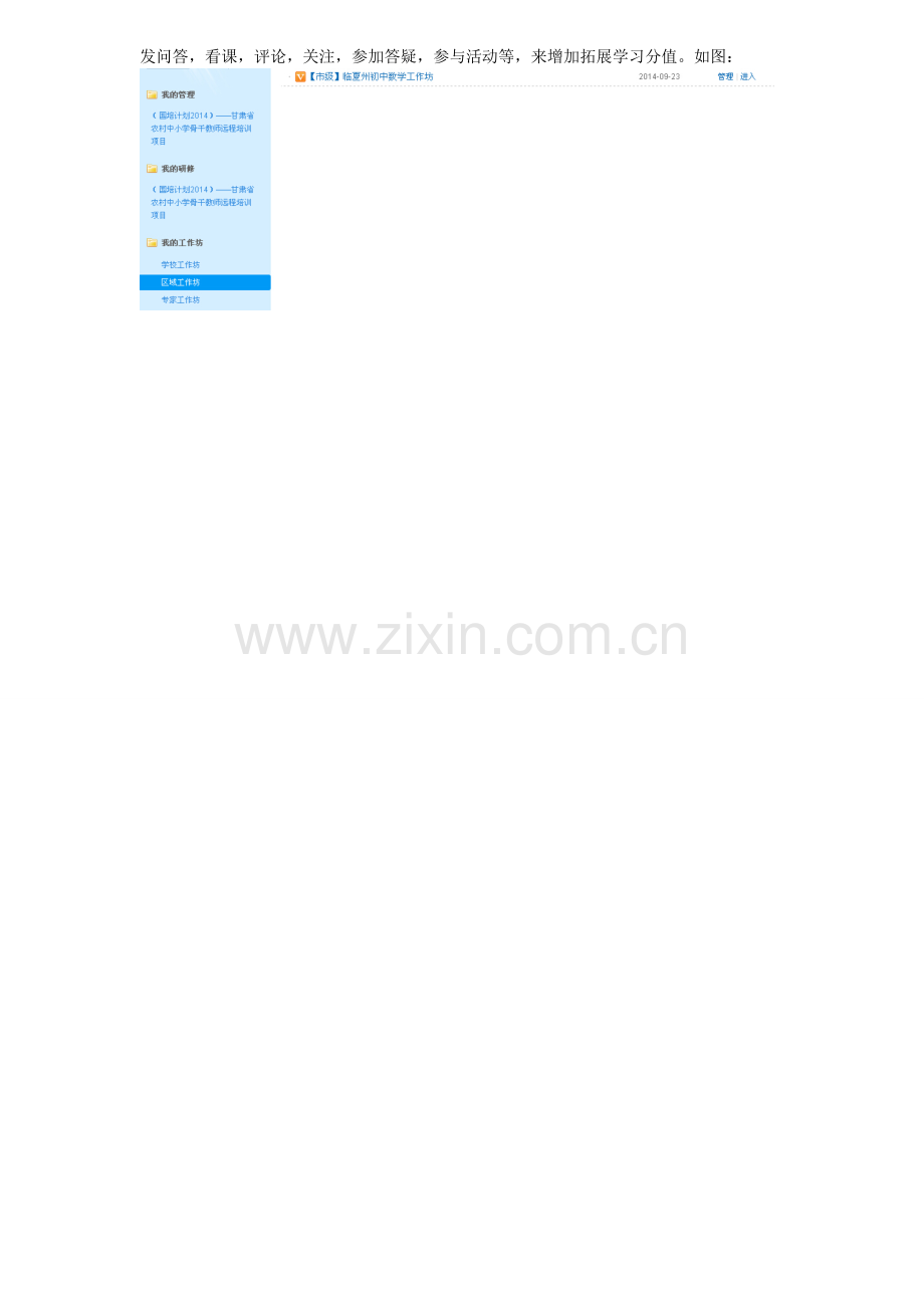 学员必看篇：第一阶段如何学习更有效.doc_第2页