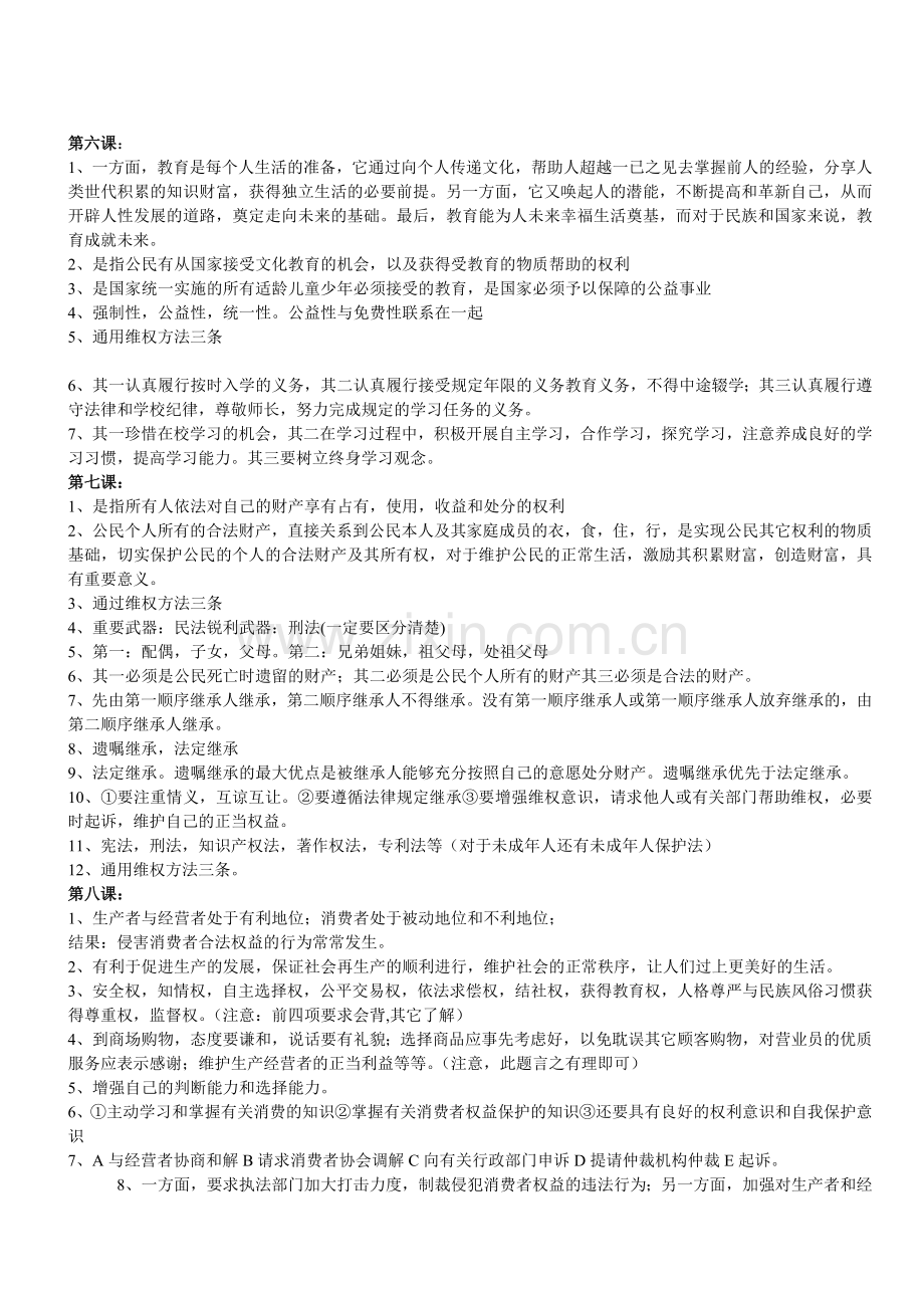 八年级思想品德第三单元复习课导学案-Dajun.doc_第2页