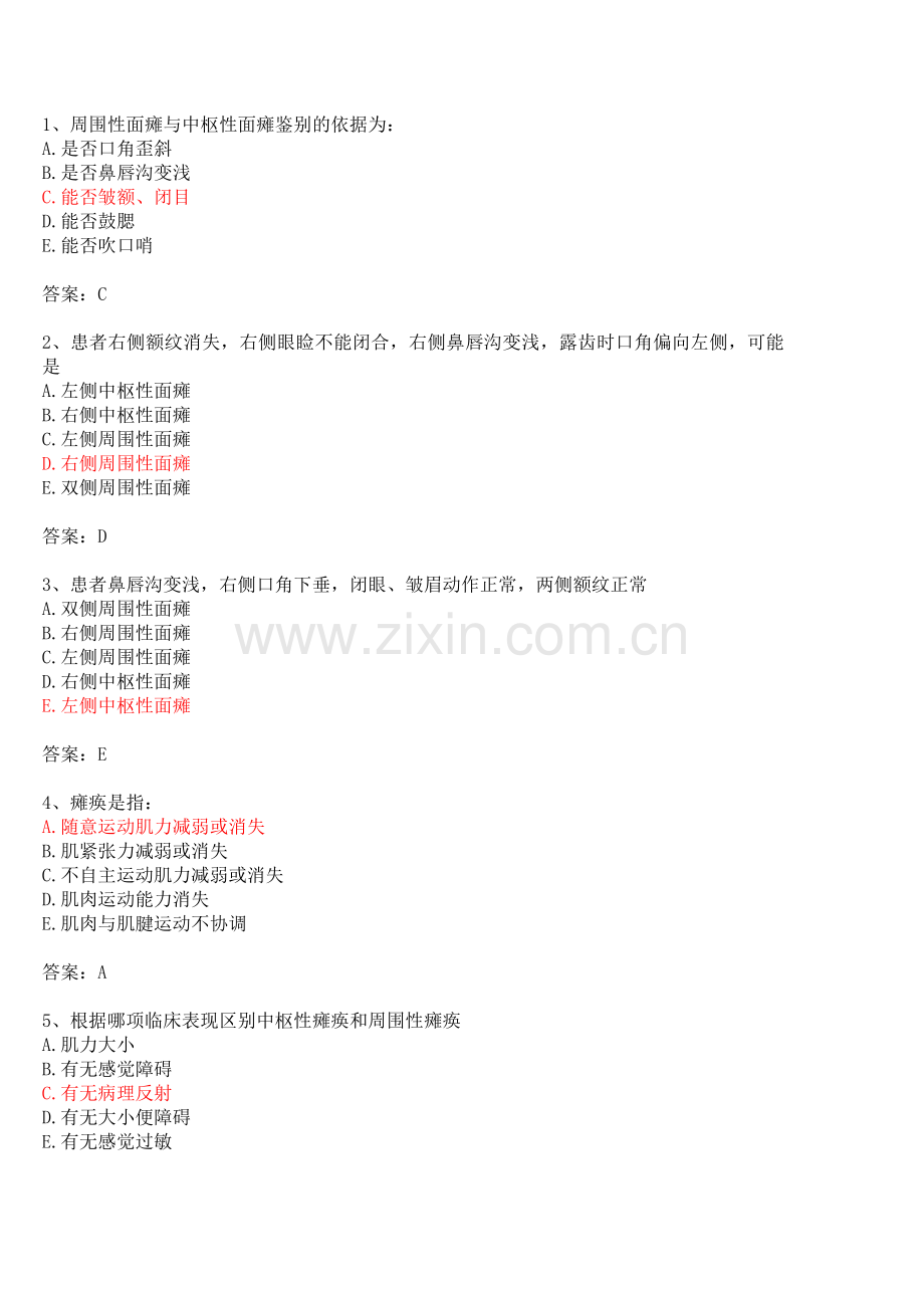 内科 考前参考资料.doc_第1页