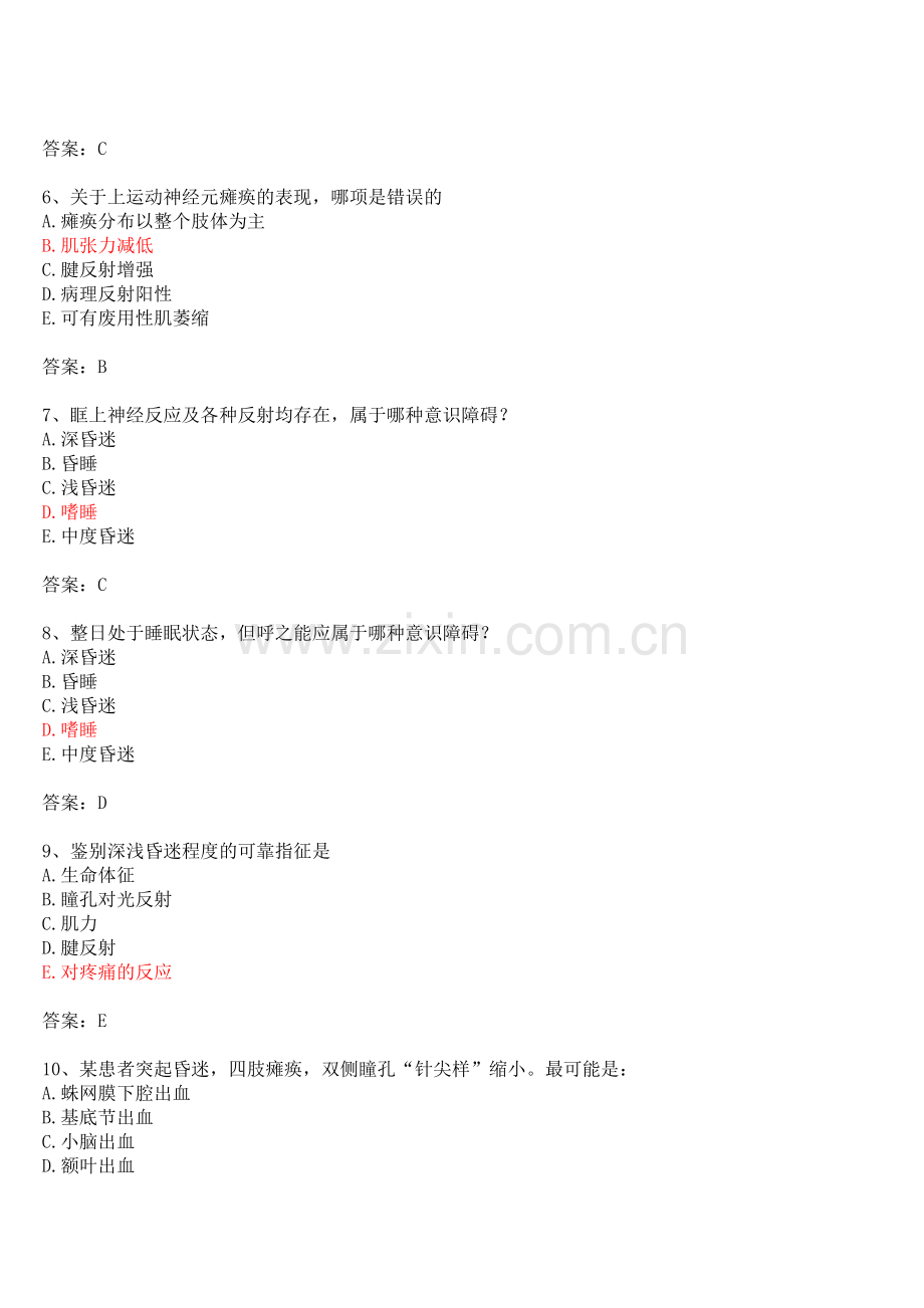 内科 考前参考资料.doc_第2页