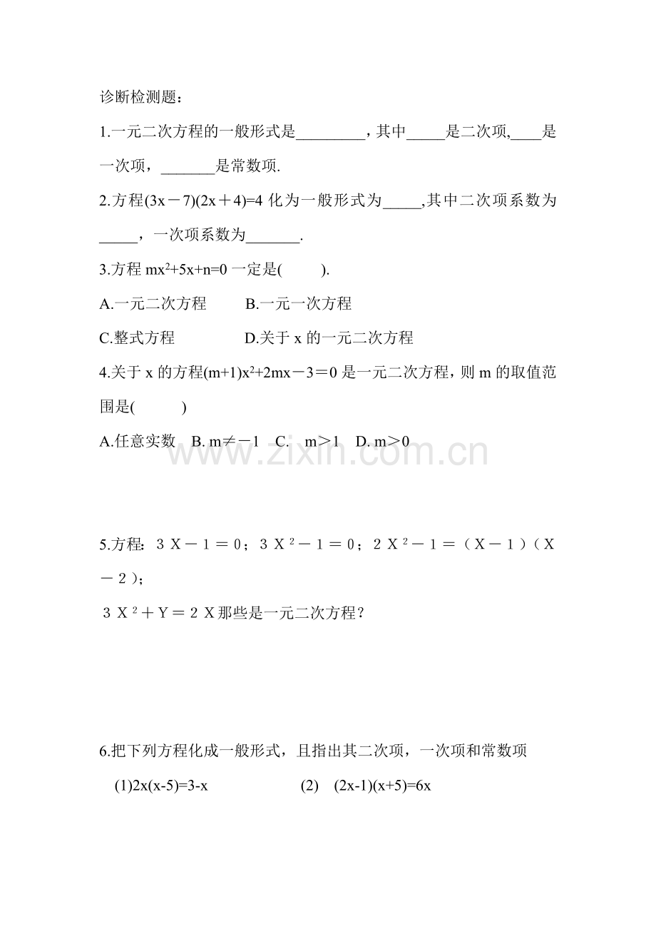 一元二次方程概念练习题.docx_第1页