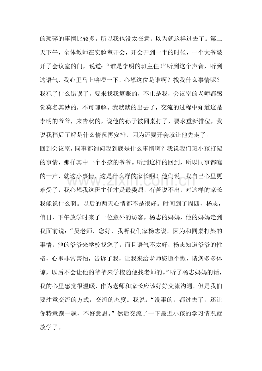 只要充满爱学生一定很喜欢.doc_第2页