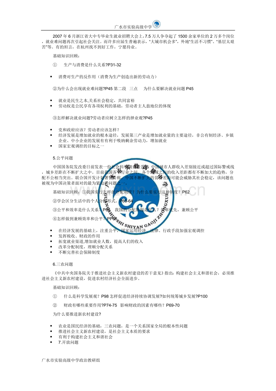 经济生活重点专题复习.doc_第2页