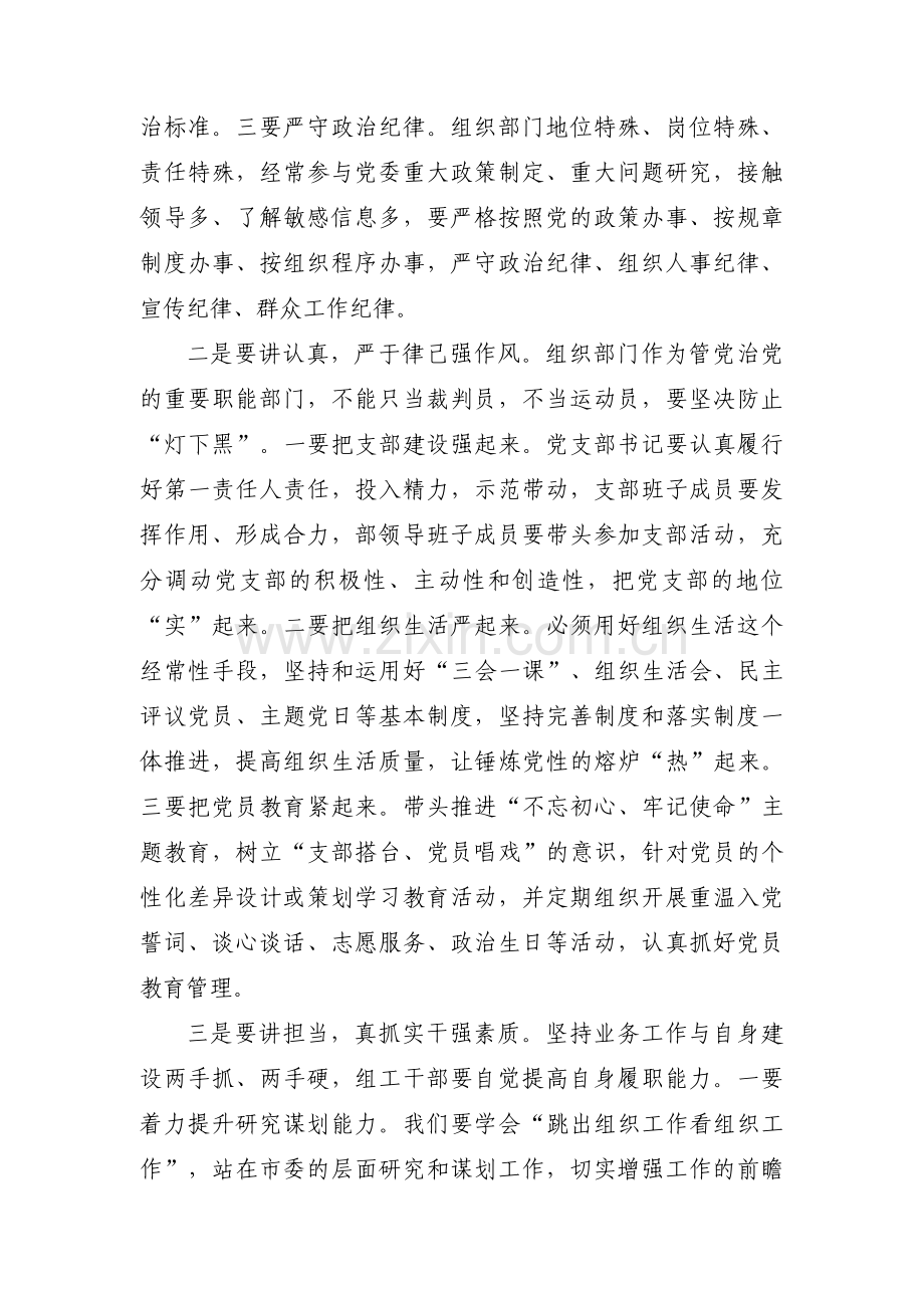 主题教育组织生活会谈心谈话记录范文(3篇).pdf_第2页