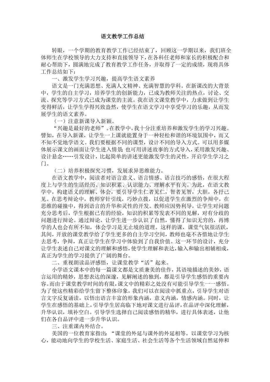 沈语文教学工作总结.doc_第1页
