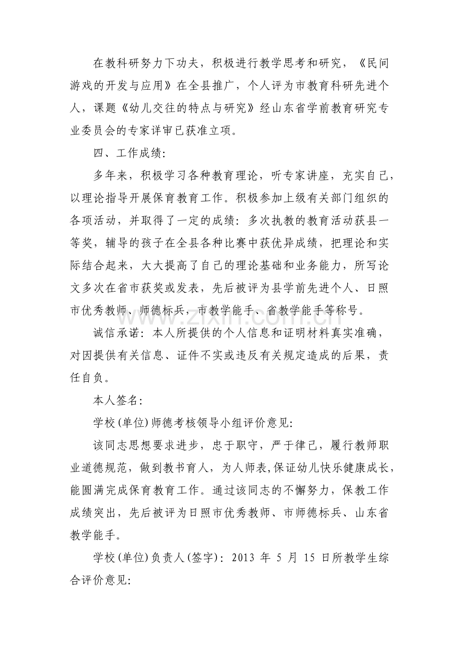 关于职称评审表教研组意见_职称教研组评议意见【三篇】.pdf_第2页
