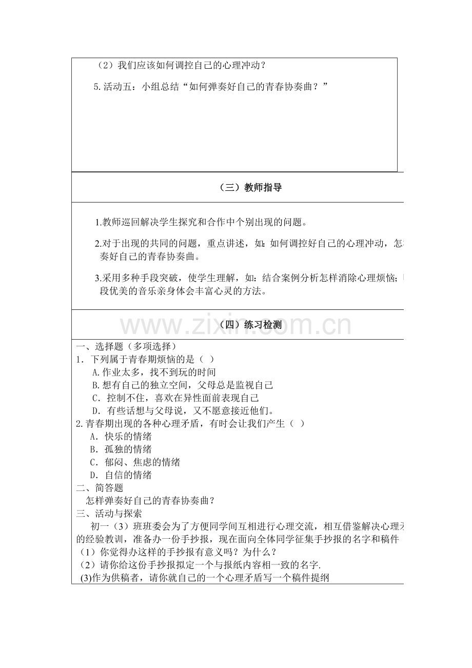 消除心理烦恼-快乐成长.doc_第2页