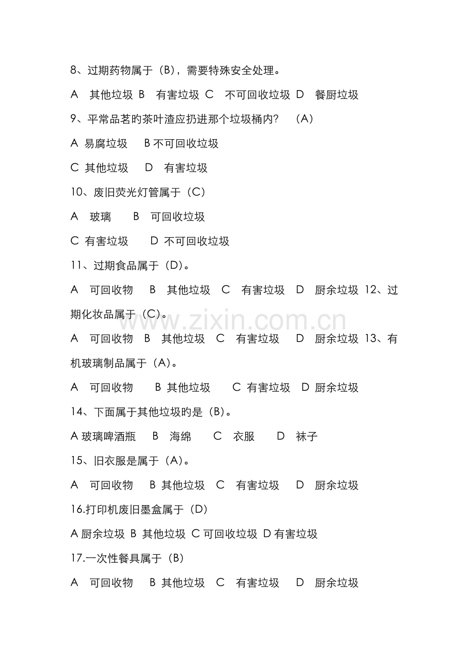 2022年生活垃圾分类试题库参考.doc_第2页