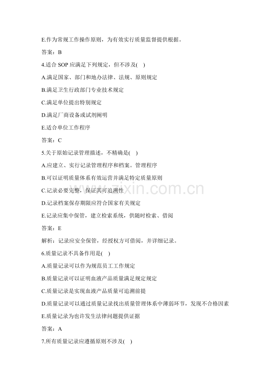 2021年卫生高级职称考试输血技术副主任技师单选题附解答正高、副高职称二.docx_第2页