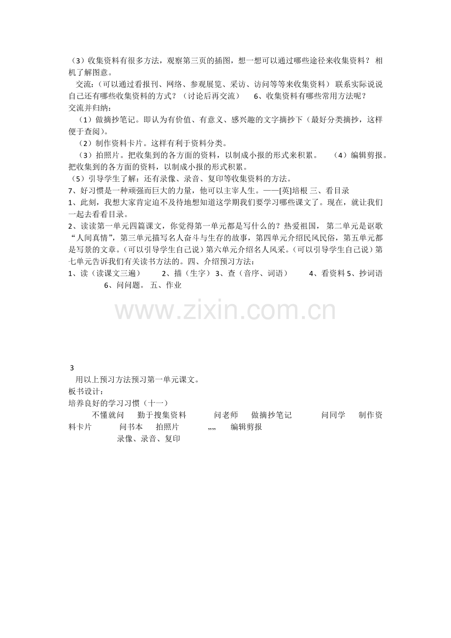 始业课---培养良好的学习习惯.docx_第2页