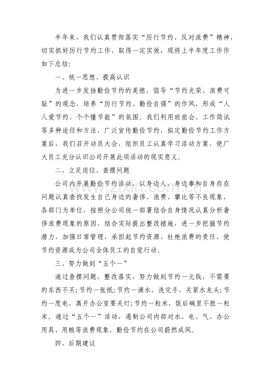 勤俭节约简报七篇.pdf_第2页