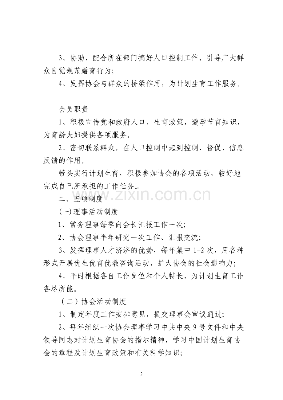 计划生育协会职责.doc_第2页