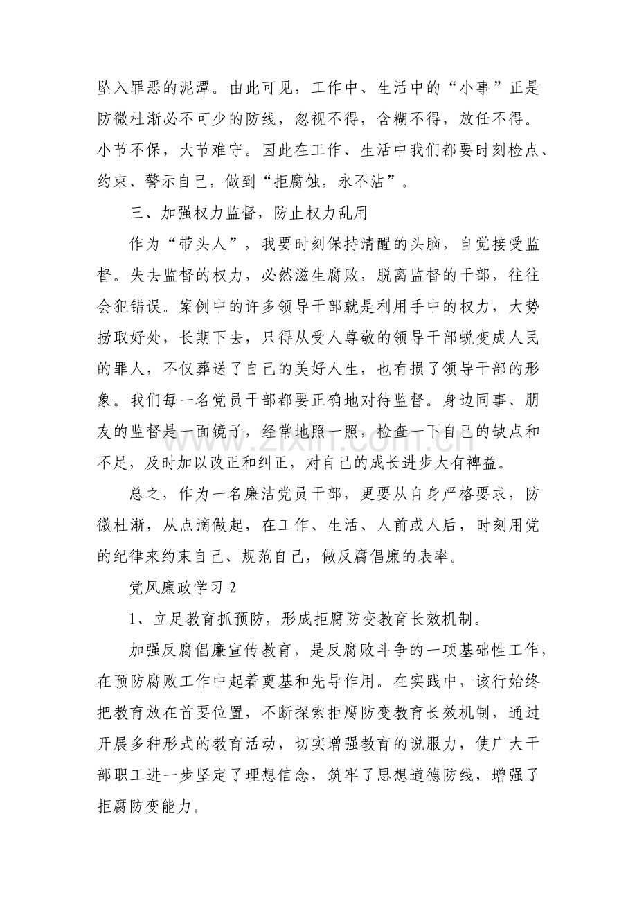 关于党风廉政学习【六篇】.pdf_第2页