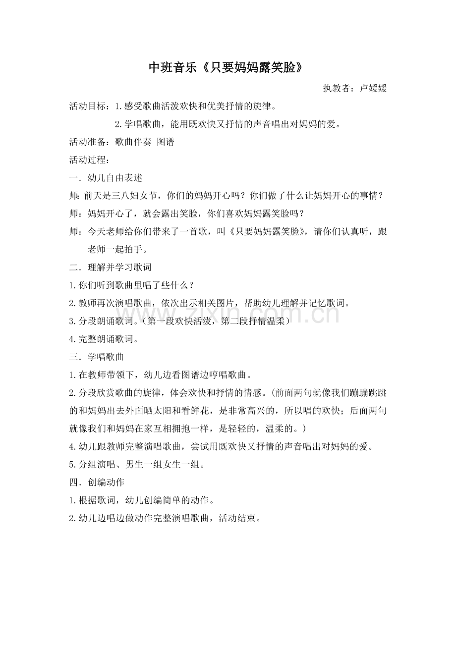 只要妈妈露笑脸.docx_第1页