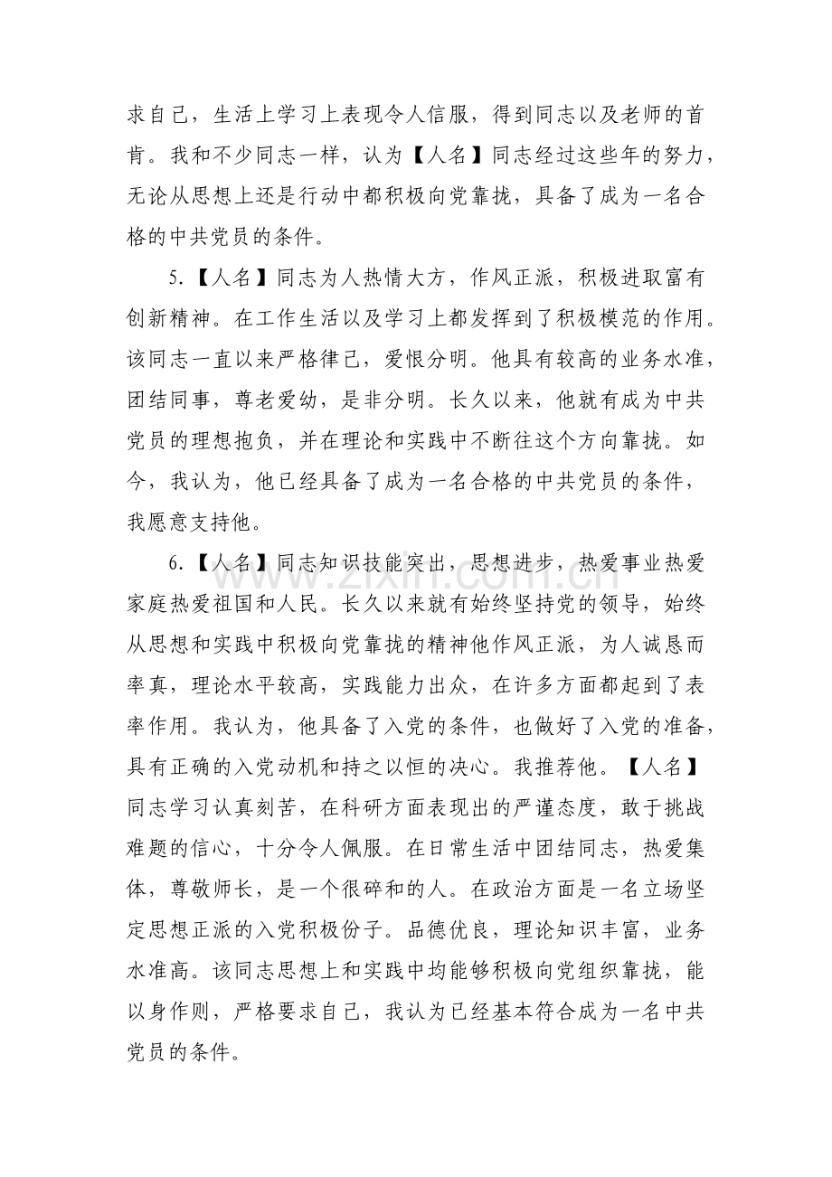 参会党员发表意见范文(通用3篇).pdf_第2页