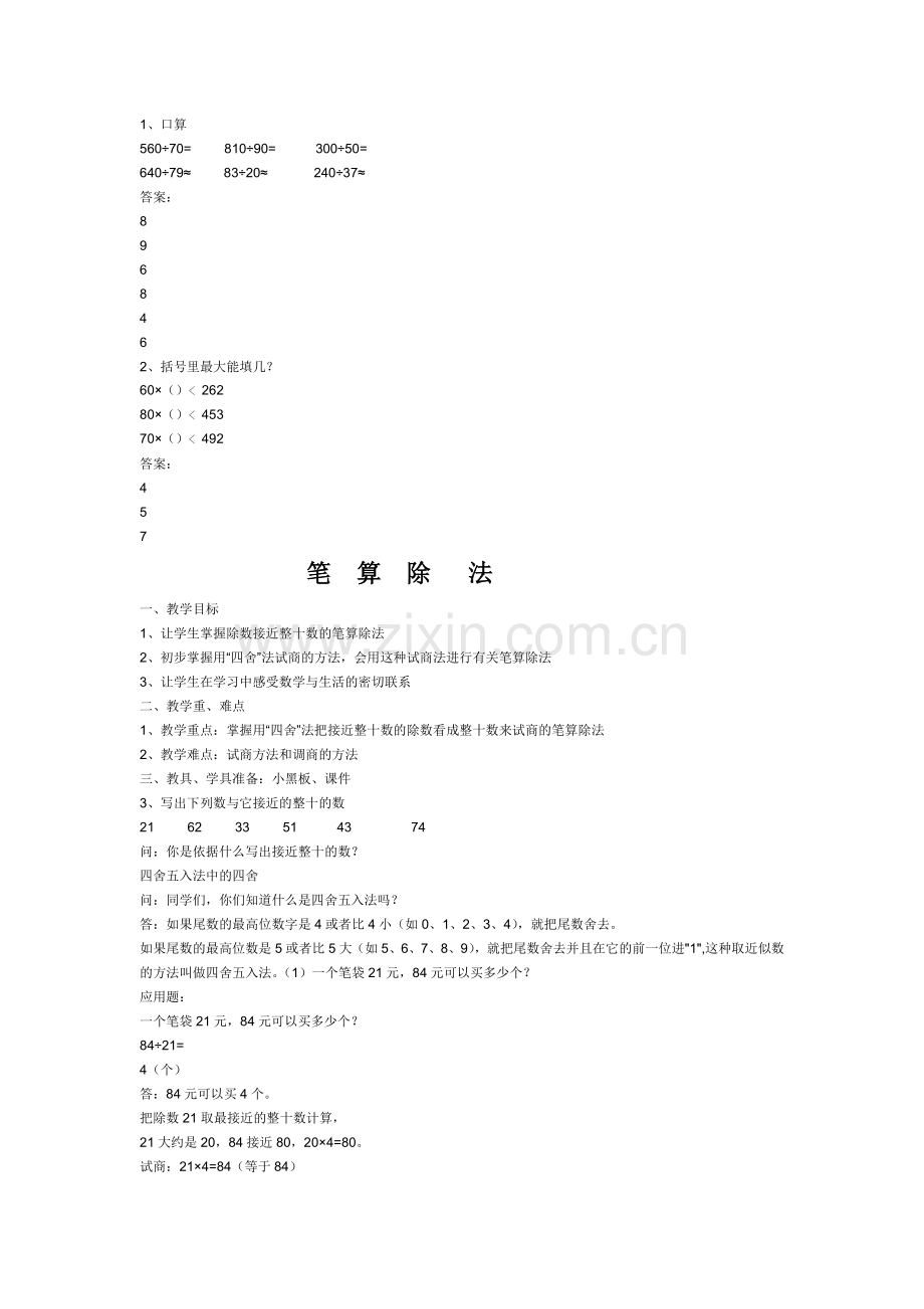 小学数学北师大四年级笔算除法.doc_第1页