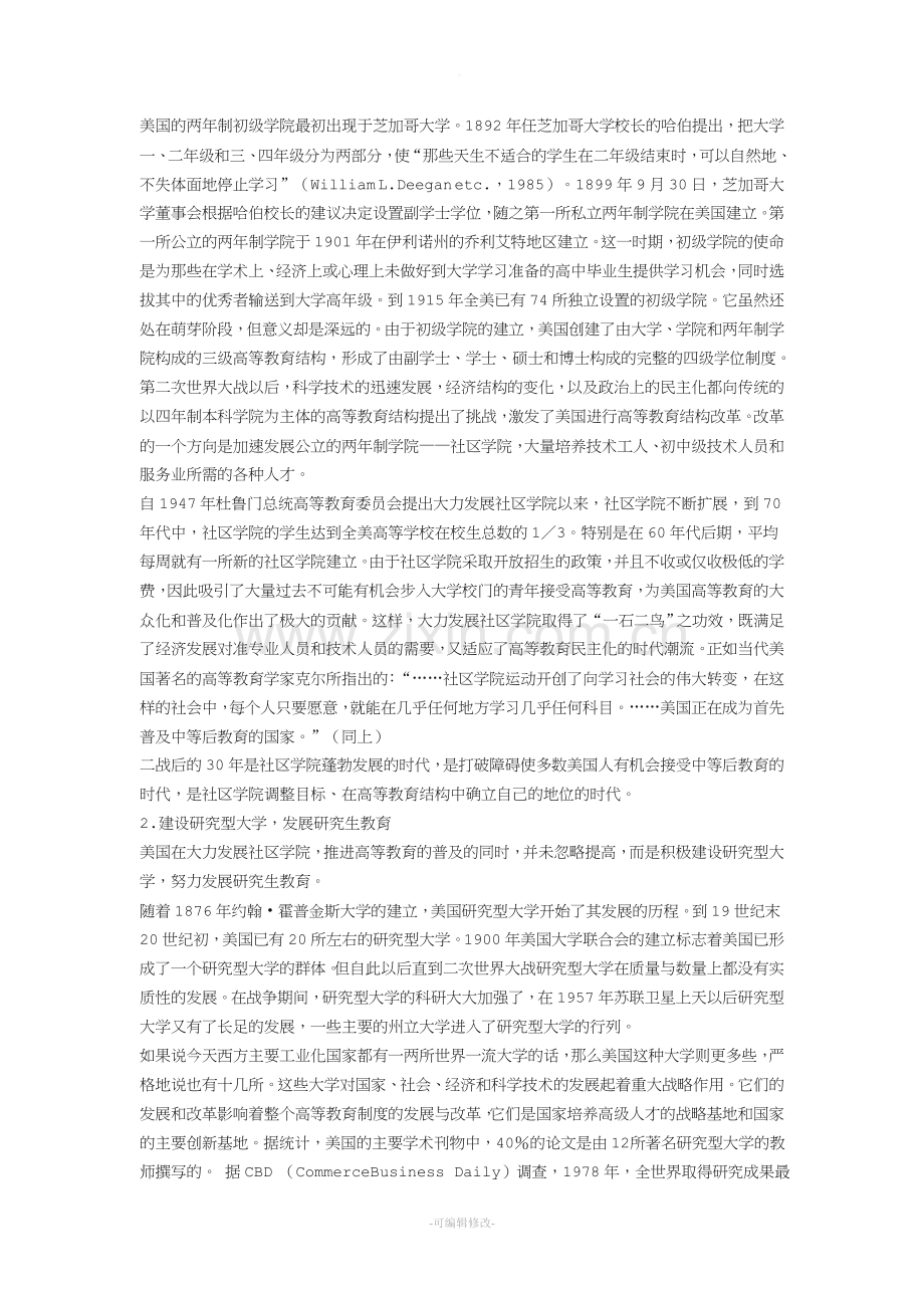 美国高等教育发展的历程.doc_第2页