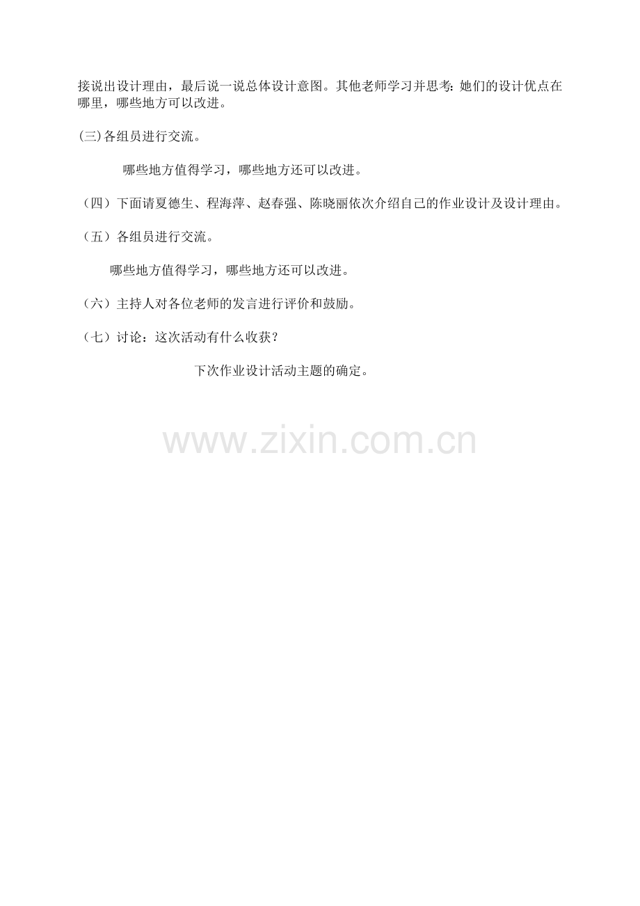 三年级物理上册第二课时课件.doc_第2页