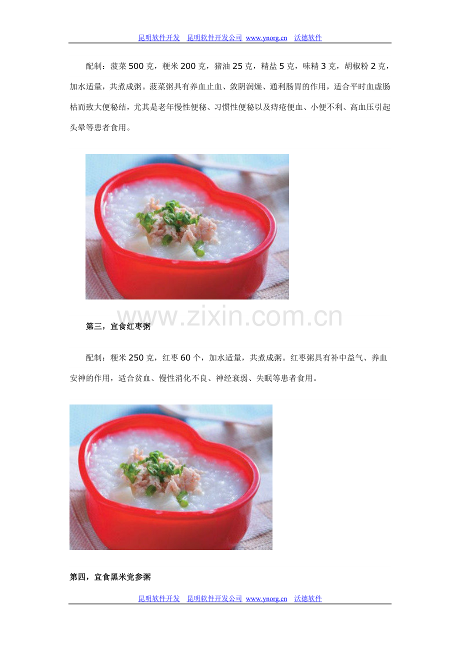 让女人永葆青春的八款粥食.doc_第2页