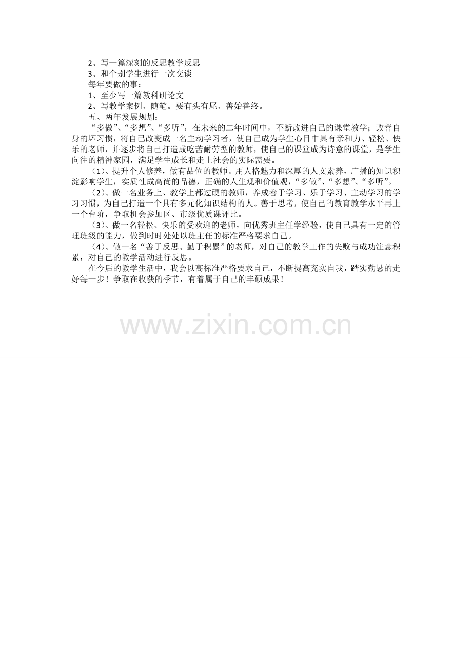 我的成长计划.doc_第2页