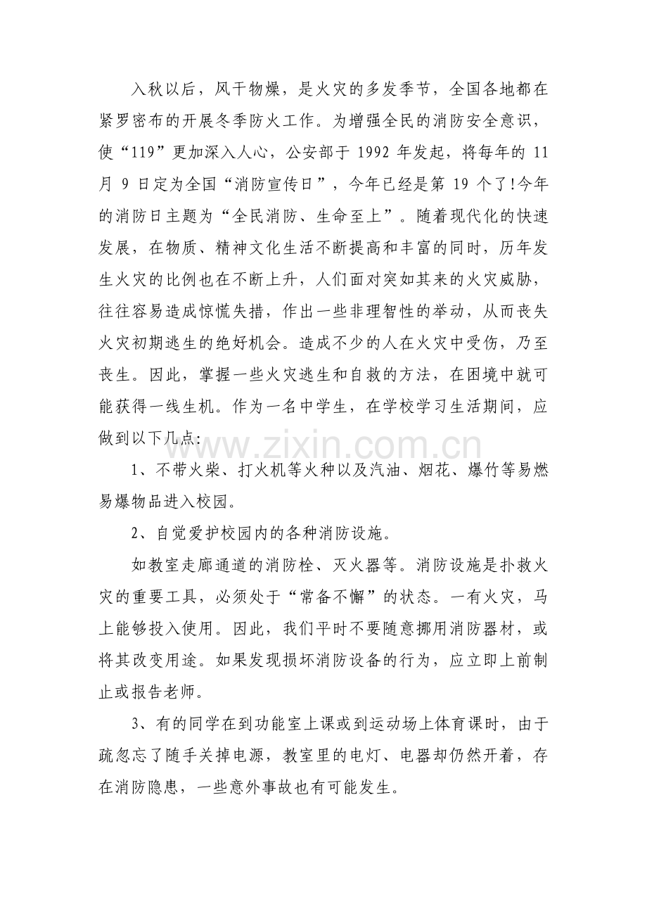 消防安全培训的通讯稿3篇.pdf_第2页