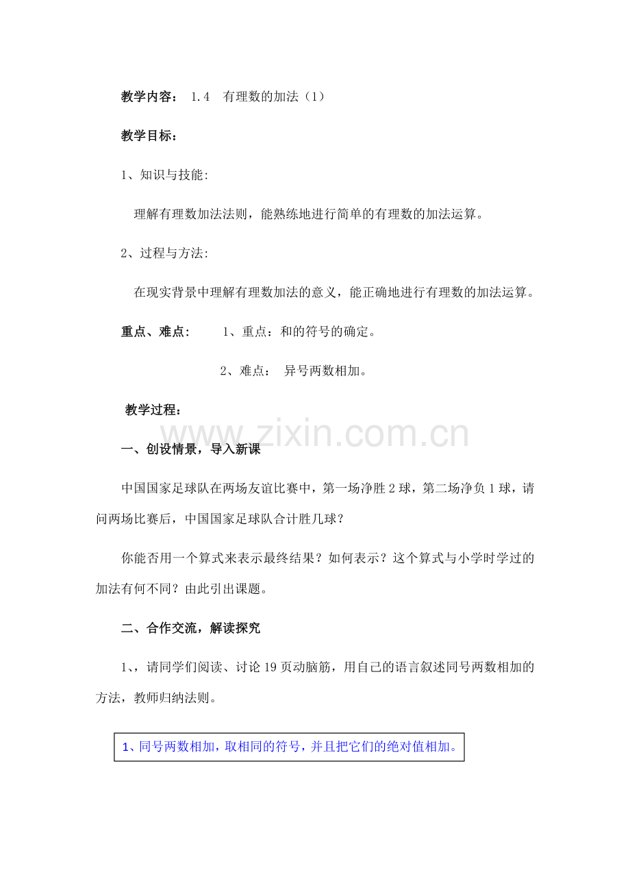 《有理数加法》教案（两课时）.docx_第1页
