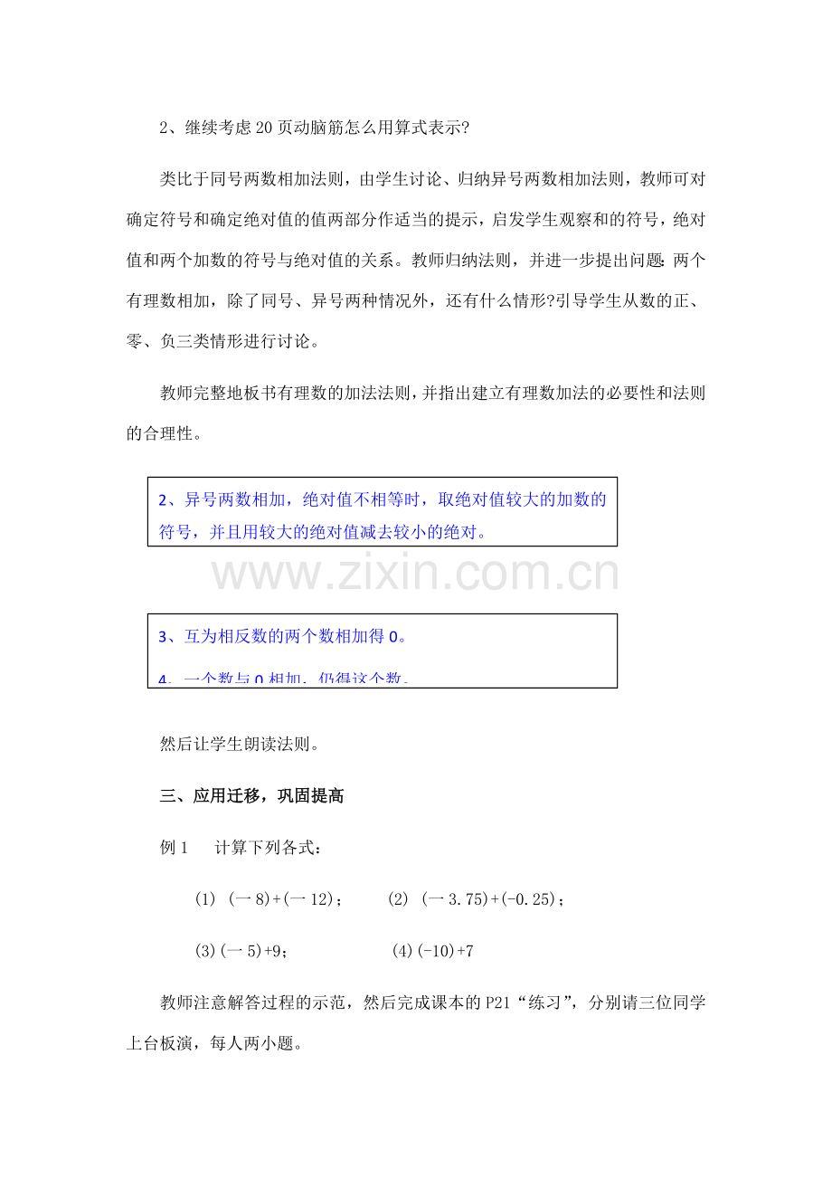 《有理数加法》教案（两课时）.docx_第2页