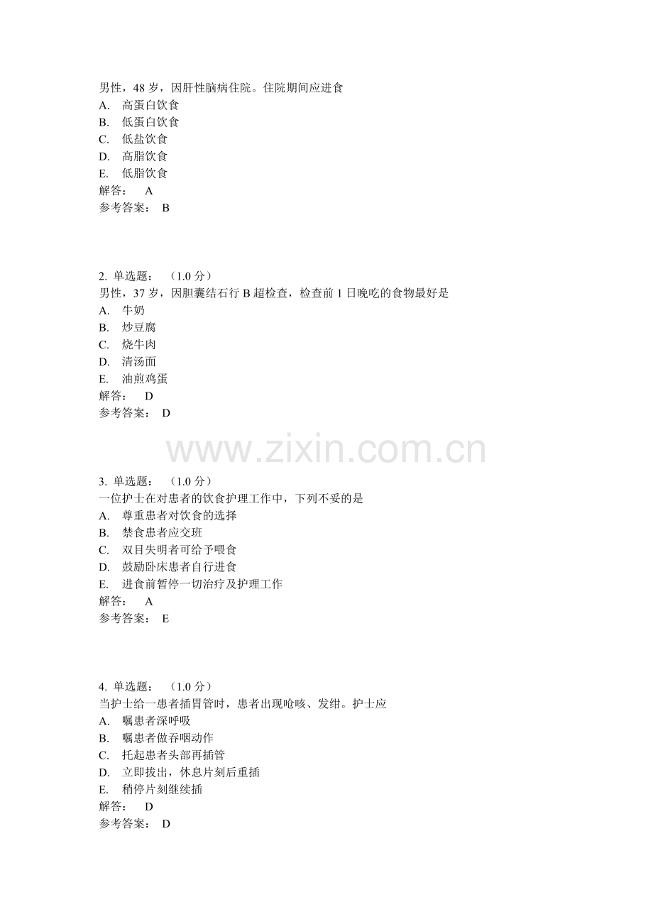 基础护理题.doc_第1页
