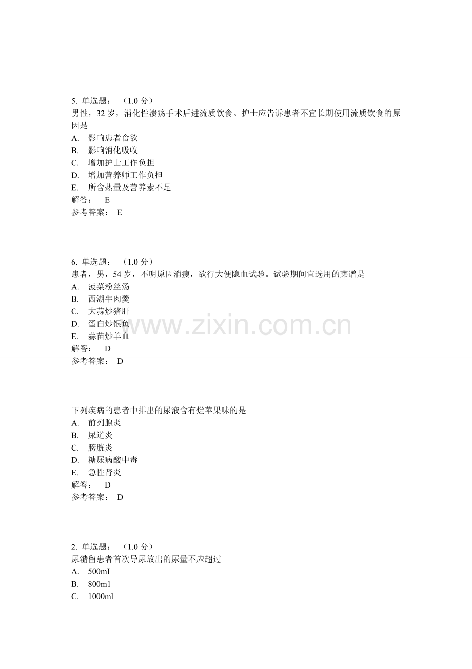 基础护理题.doc_第2页