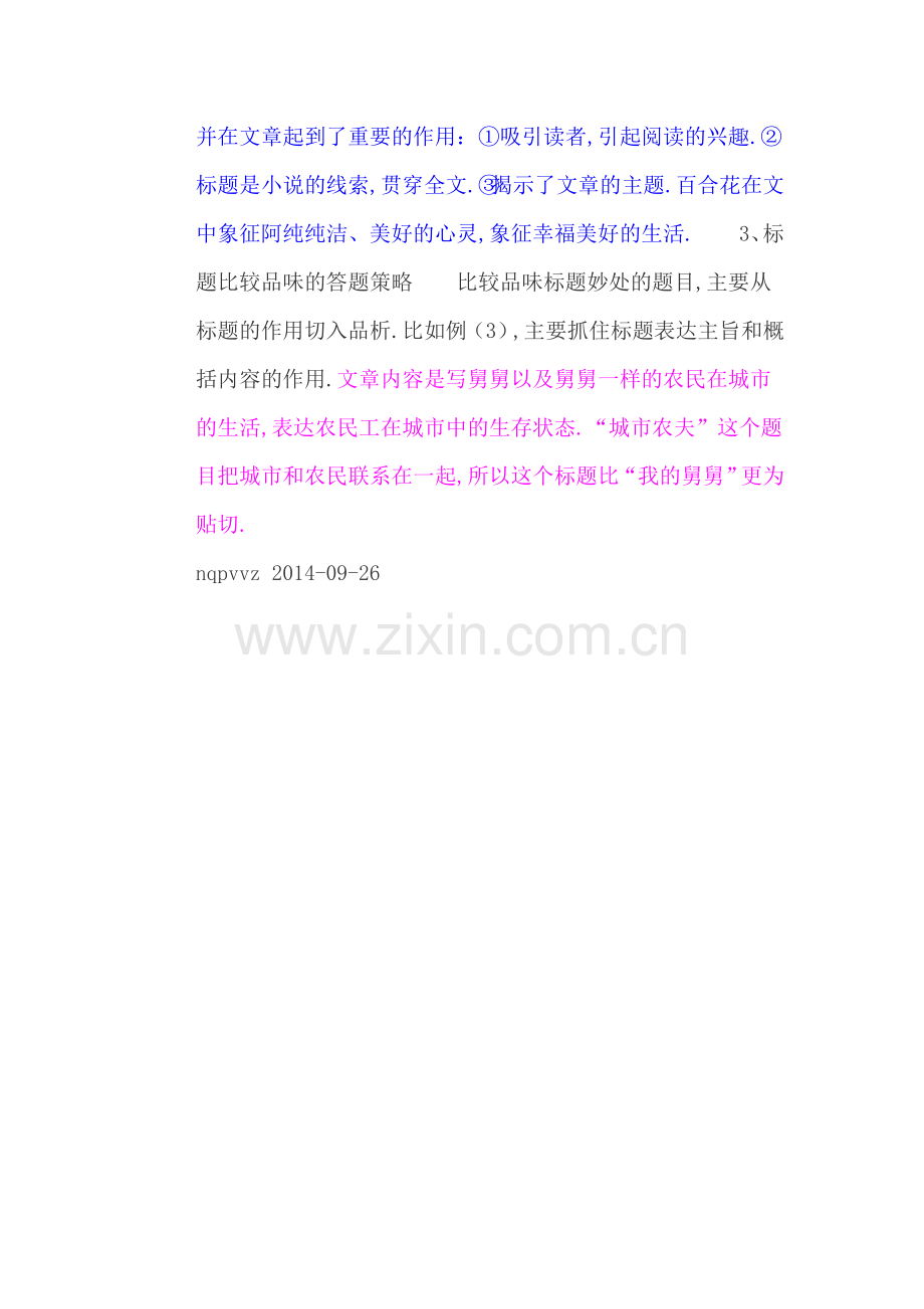 品味分析标题的妙处.doc_第2页