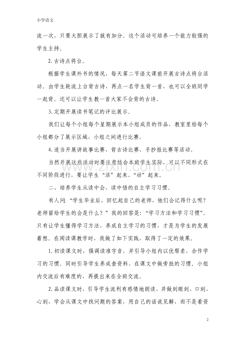 从细处关注学生的语文学习.doc_第2页