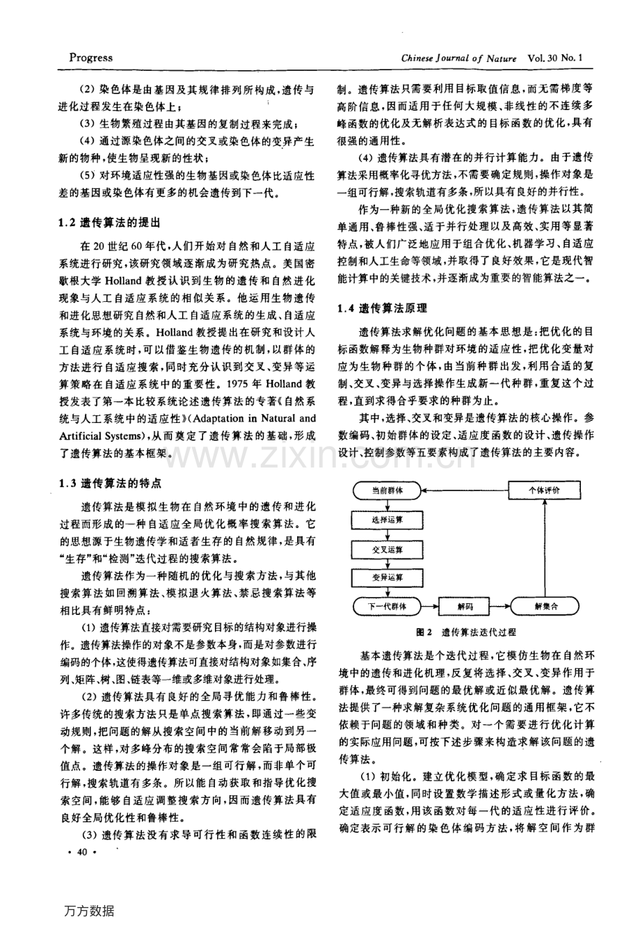 遗传进化理论及其在数据挖掘中的应用.pdf_第2页